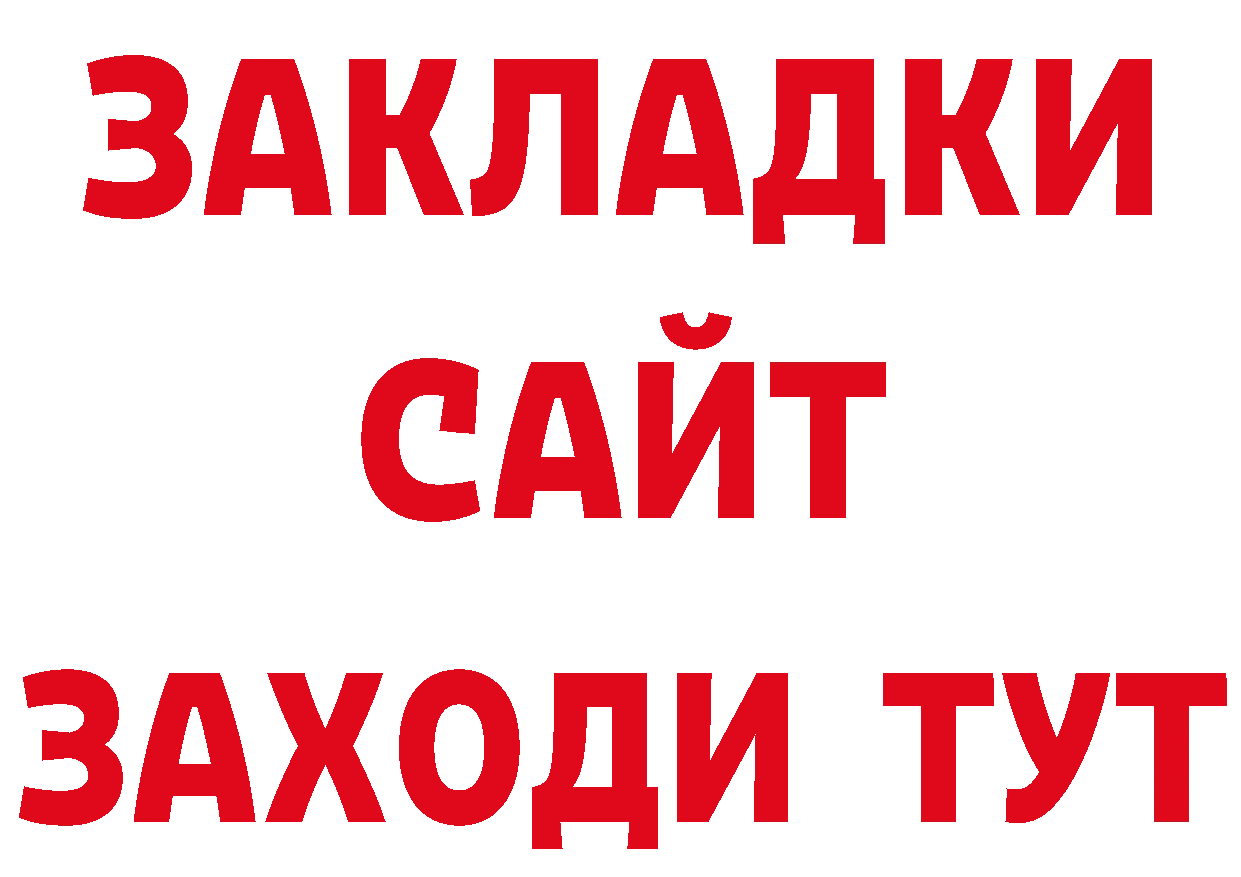 Бутират вода зеркало нарко площадка mega Поронайск